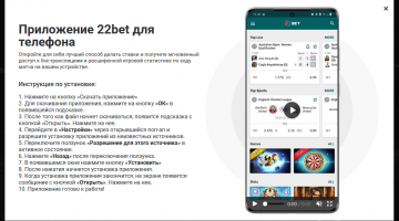 Мобильное приложение 22Бет Android
